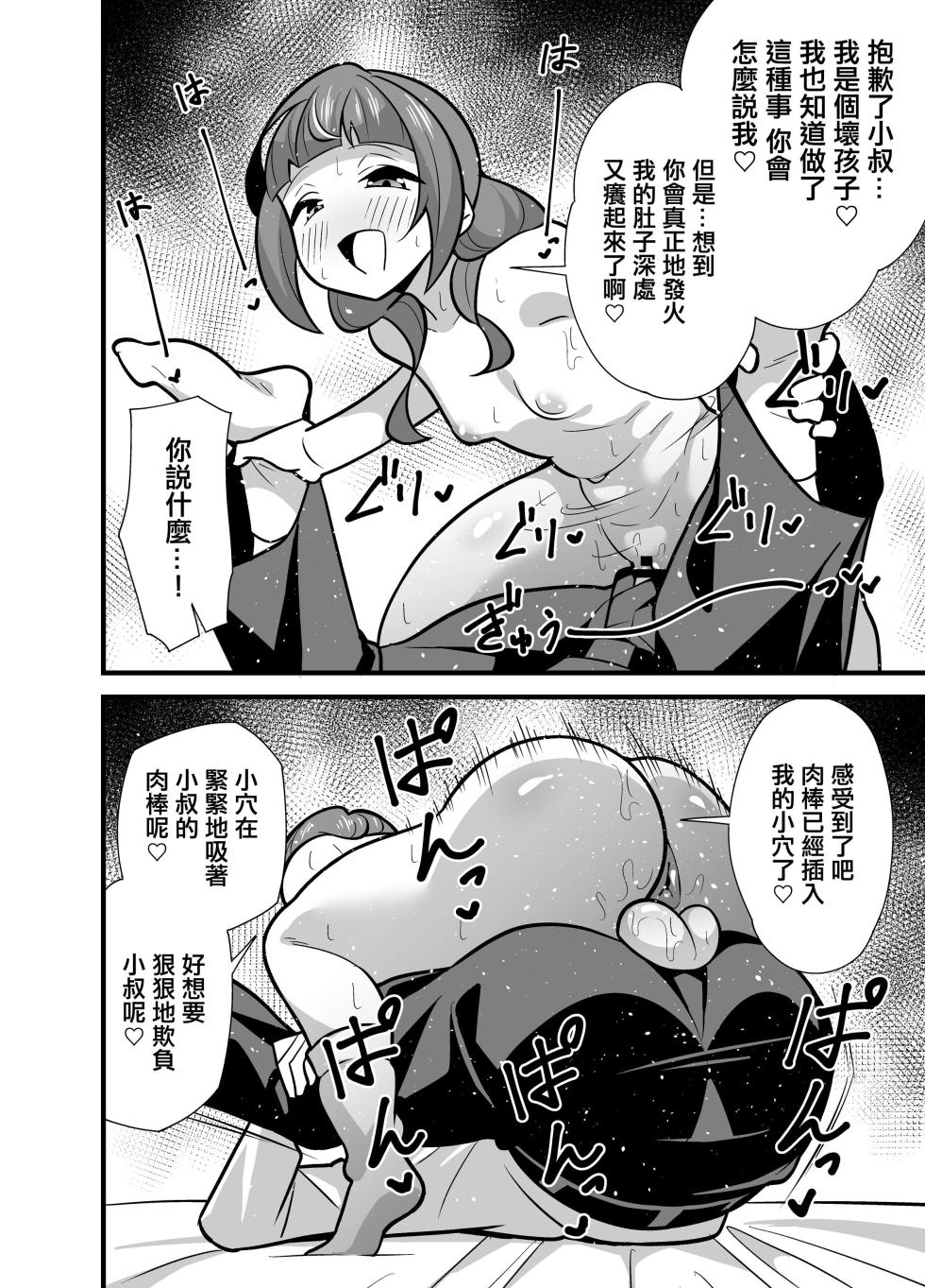 [サークルとこまや (とこまやけいた)]叔父催眠0-2+短編集整合 - Page 29