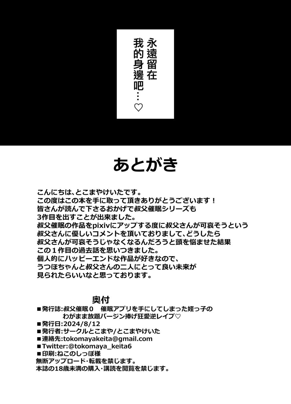 [サークルとこまや (とこまやけいた)]叔父催眠0-2+短編集整合 - Page 35