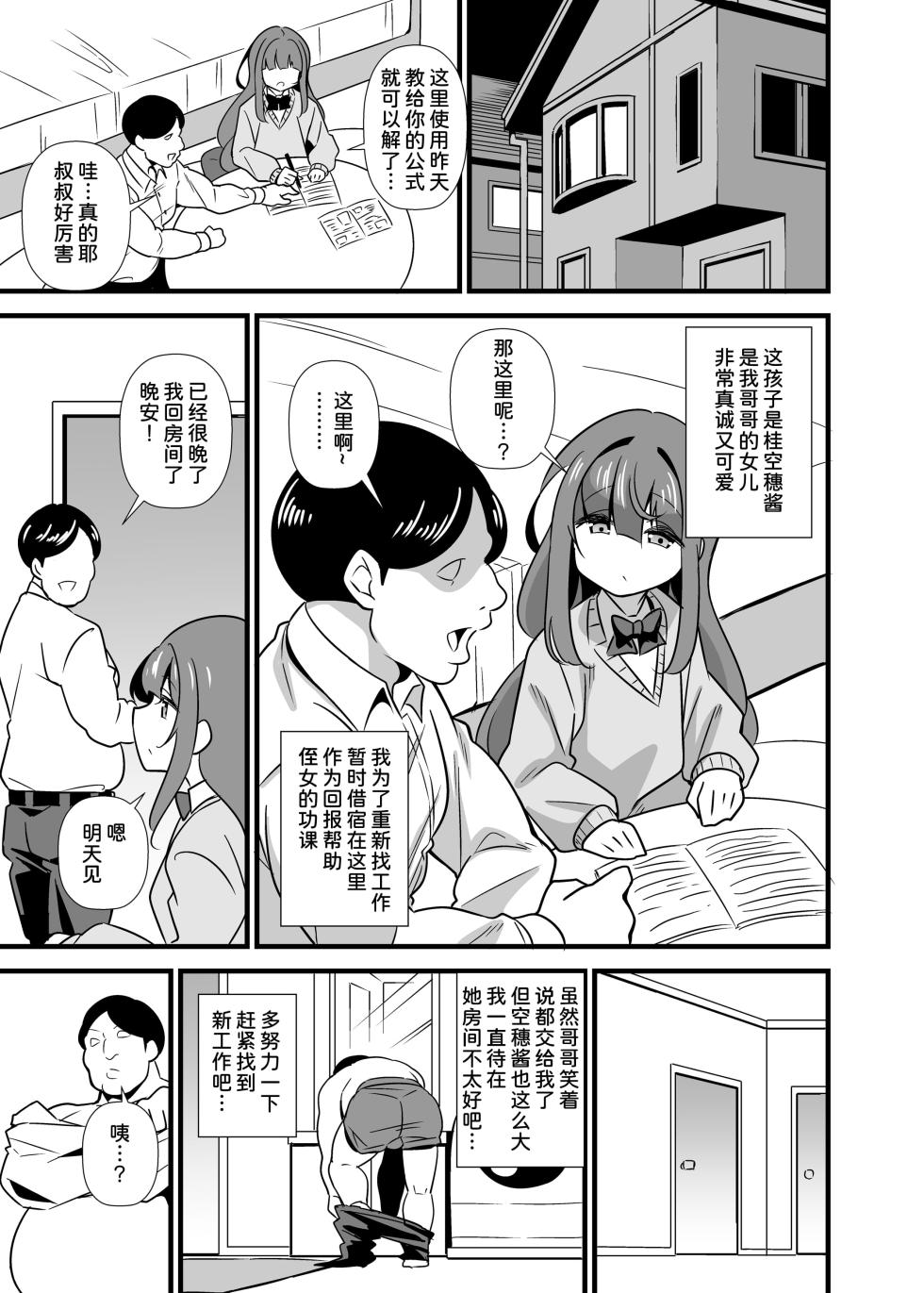 [サークルとこまや (とこまやけいた)]叔父催眠0-2+短編集整合 - Page 37