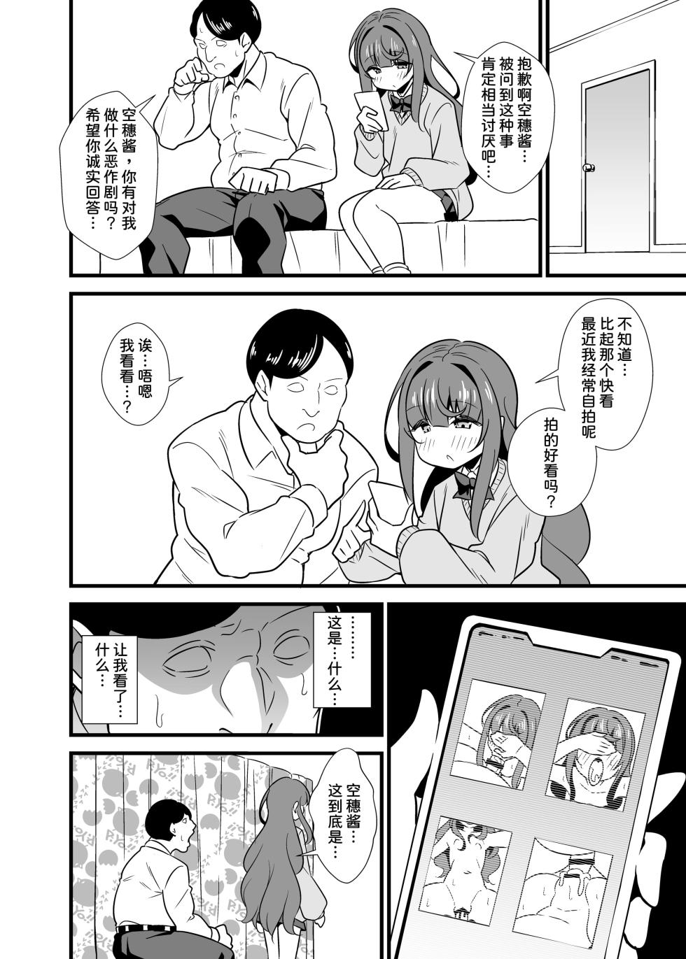 [サークルとこまや (とこまやけいた)]叔父催眠0-2+短編集整合 - Page 40