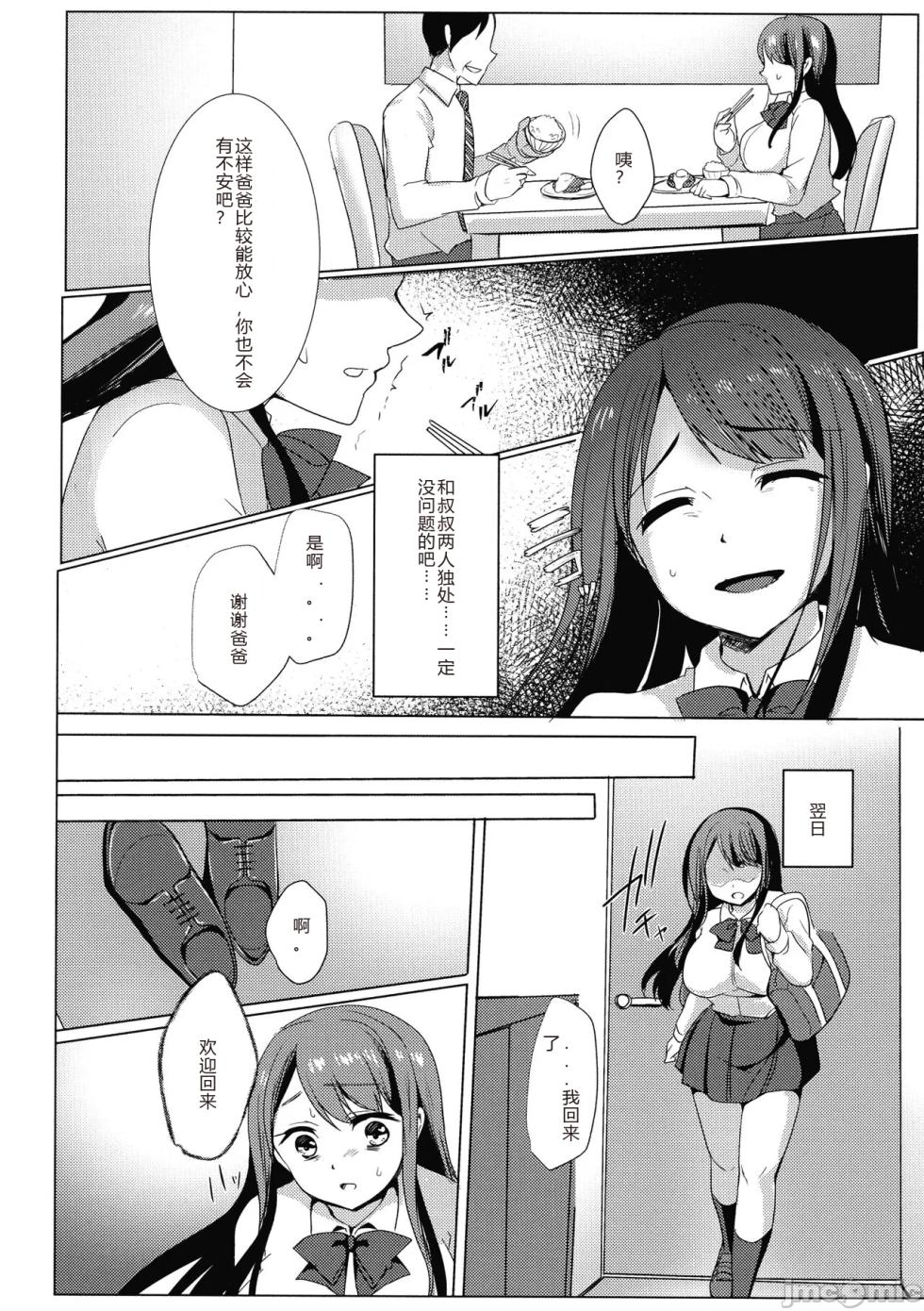 [Koeda Mameko] Mesuochi. [Chinese] [Digital] - Page 33