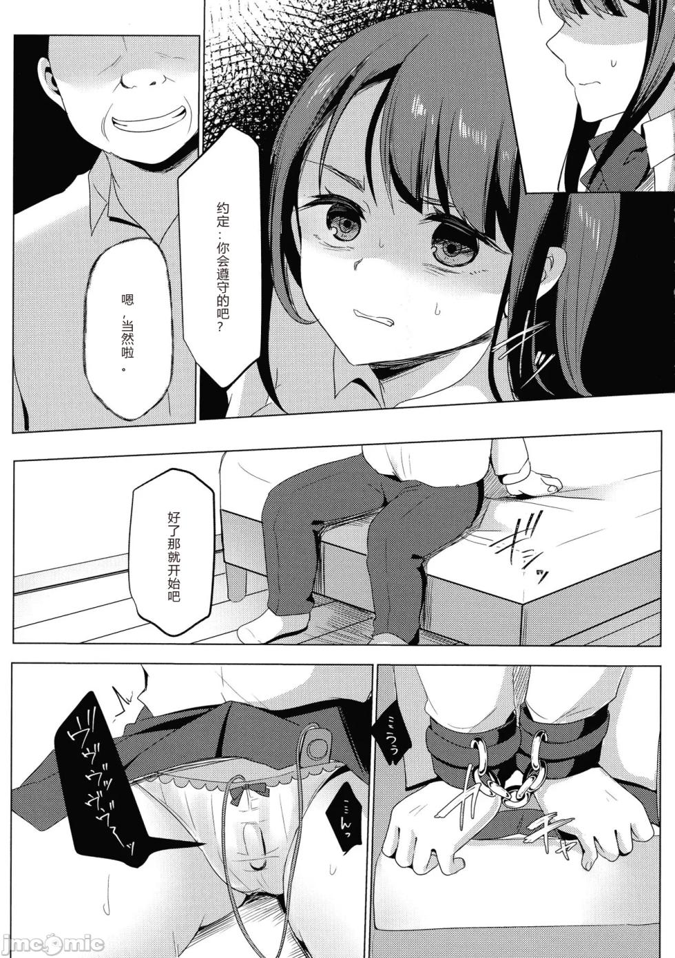 [Koeda Mameko] Mesuochi. [Chinese] [Digital] - Page 36