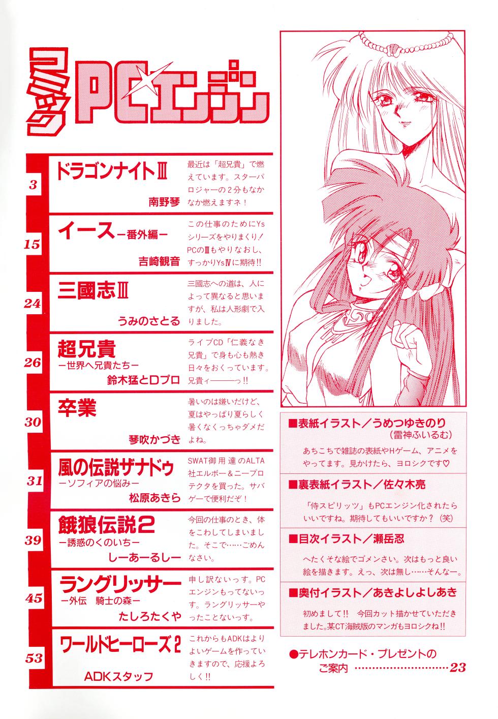 [Kadokawa Shoten] COMIC PC Engine (1993) [umetsu yukinori | nanno koto] - Page 3
