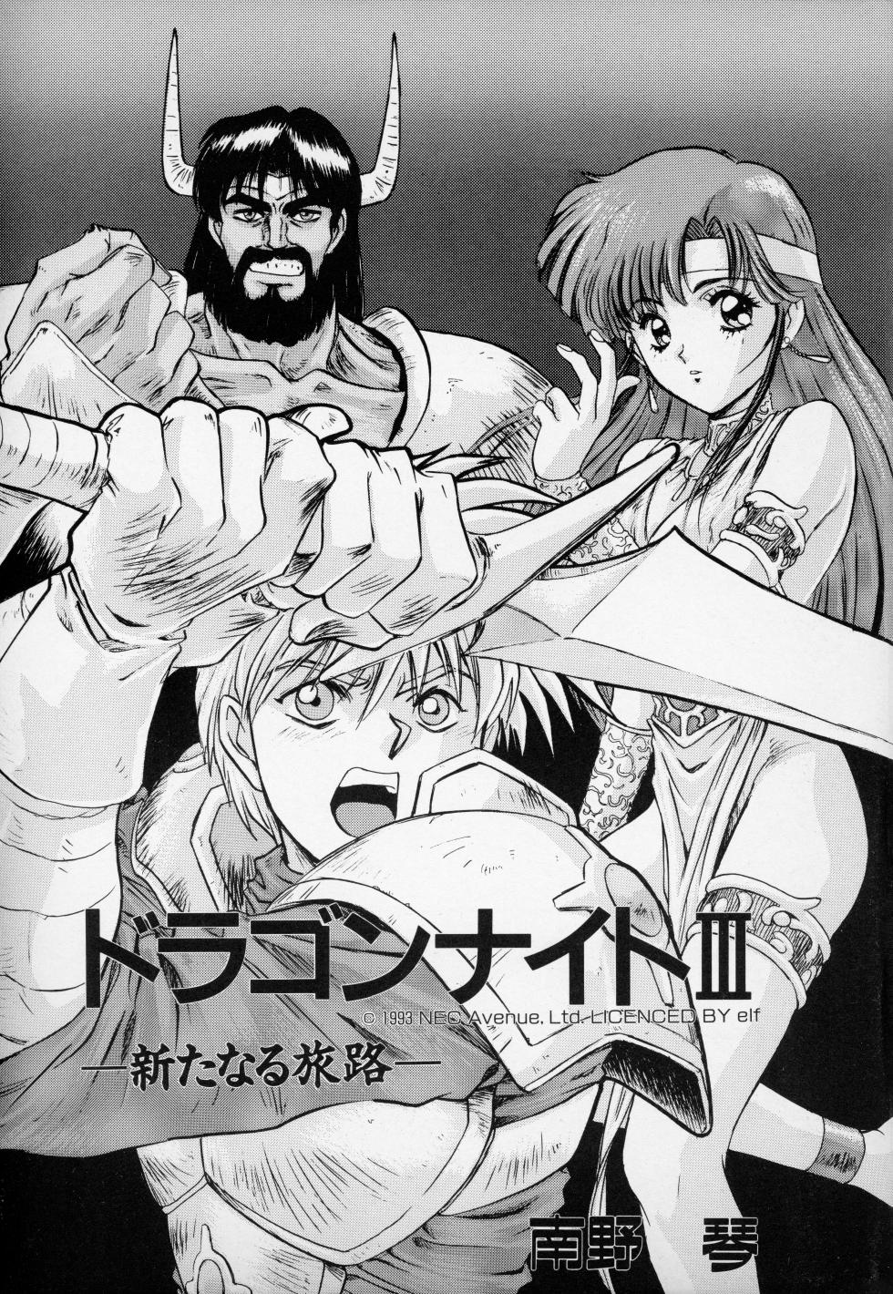 [Kadokawa Shoten] COMIC PC Engine (1993) [umetsu yukinori | nanno koto] - Page 4