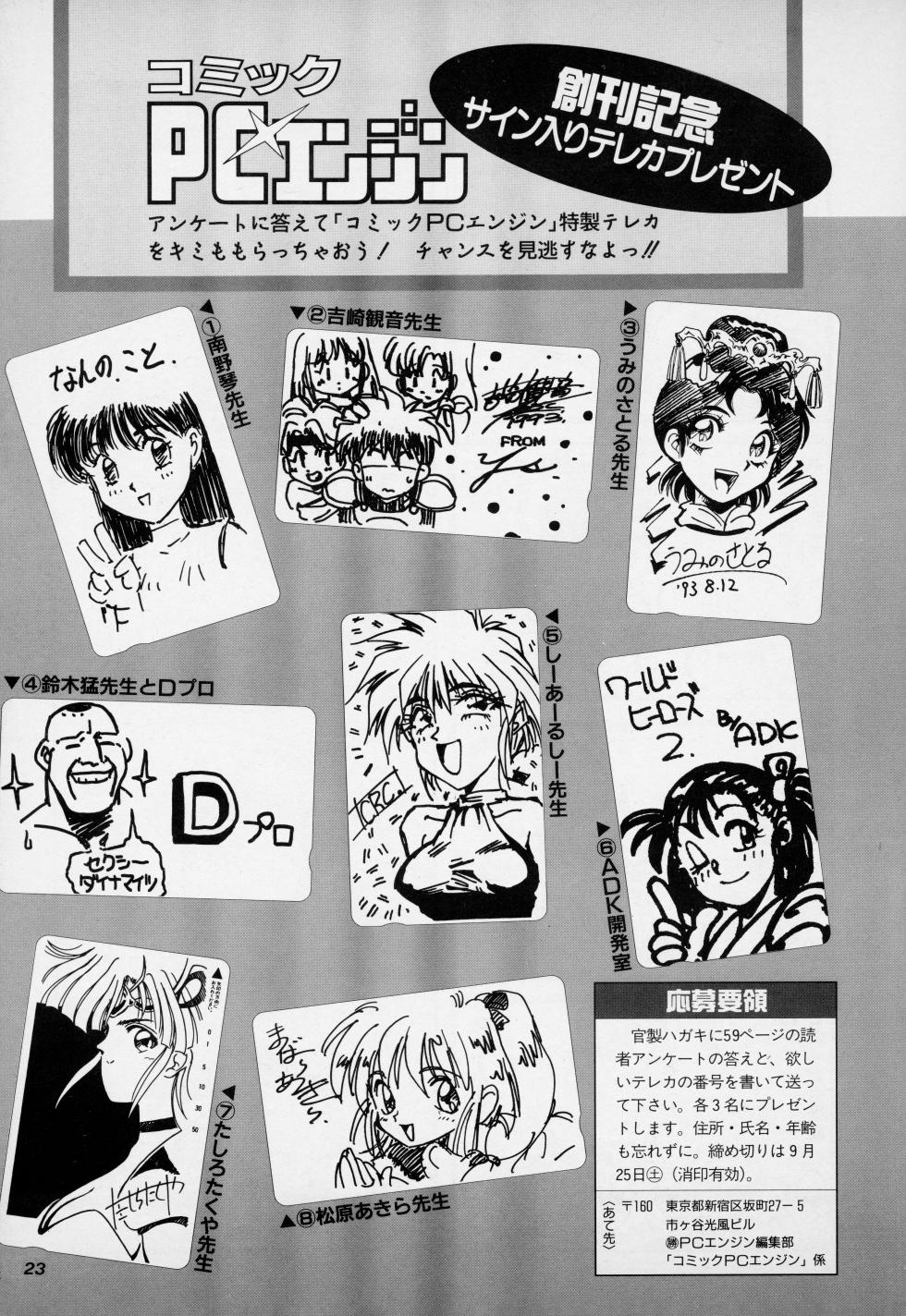 [Kadokawa Shoten] COMIC PC Engine (1993) [umetsu yukinori | nanno koto] - Page 24