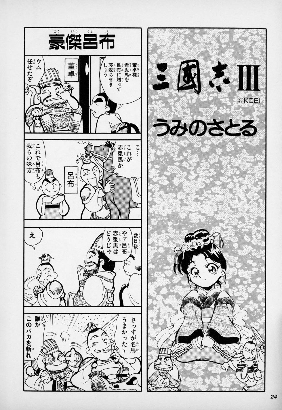 [Kadokawa Shoten] COMIC PC Engine (1993) [umetsu yukinori | nanno koto] - Page 25