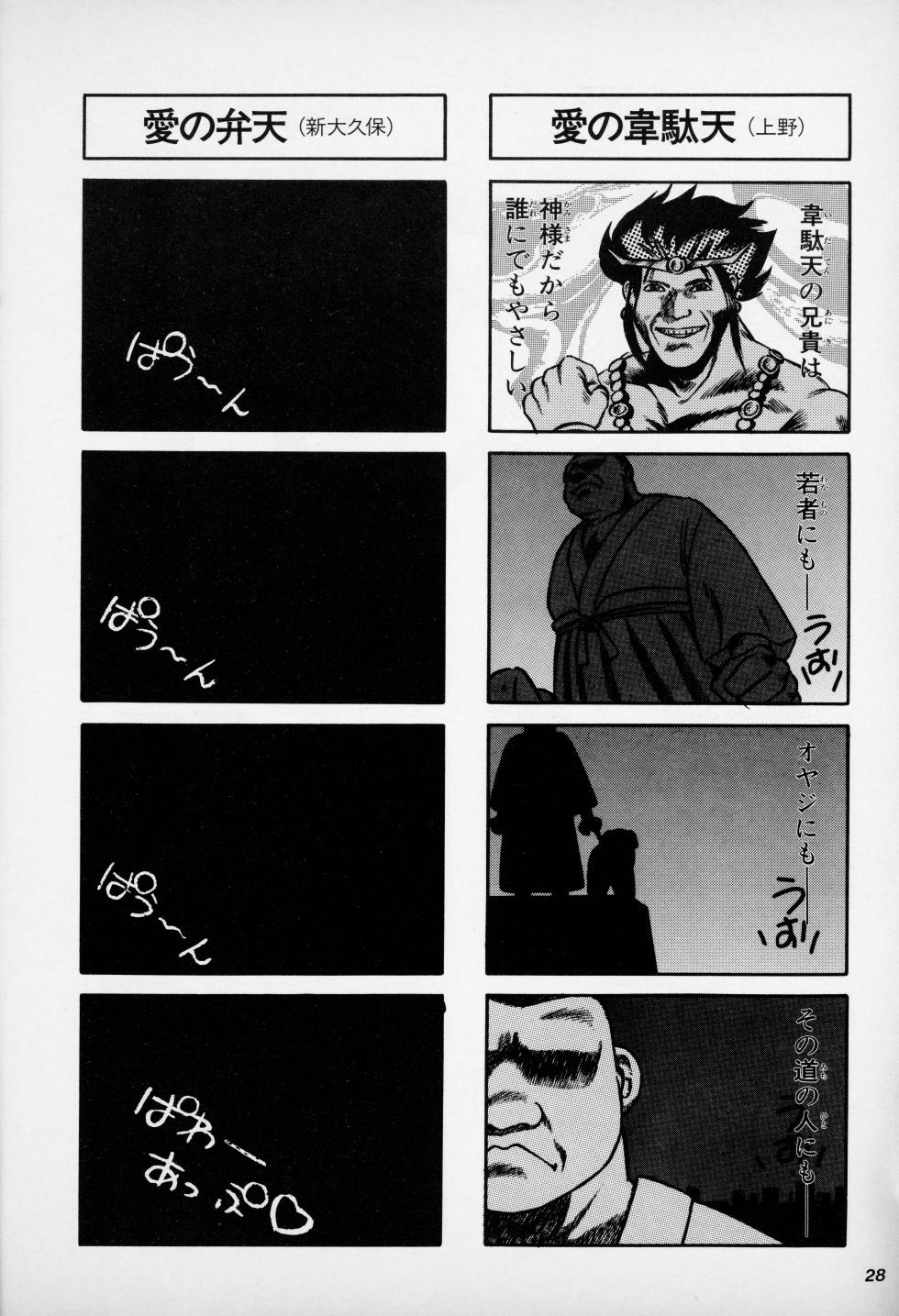 [Kadokawa Shoten] COMIC PC Engine (1993) [umetsu yukinori | nanno koto] - Page 29