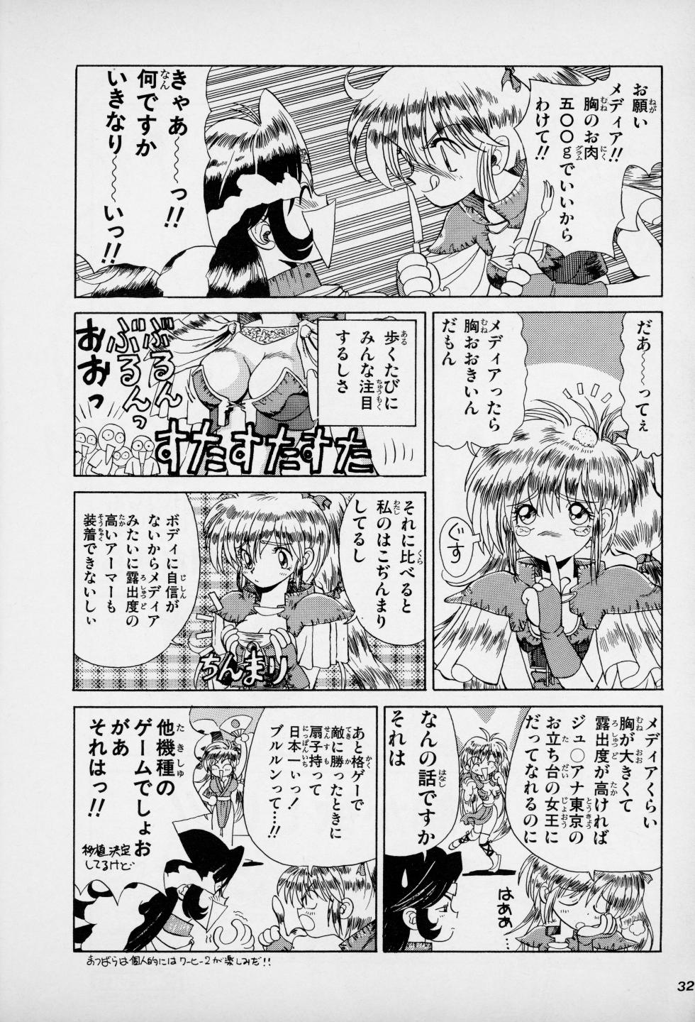 [Kadokawa Shoten] COMIC PC Engine (1993) [umetsu yukinori | nanno koto] - Page 33