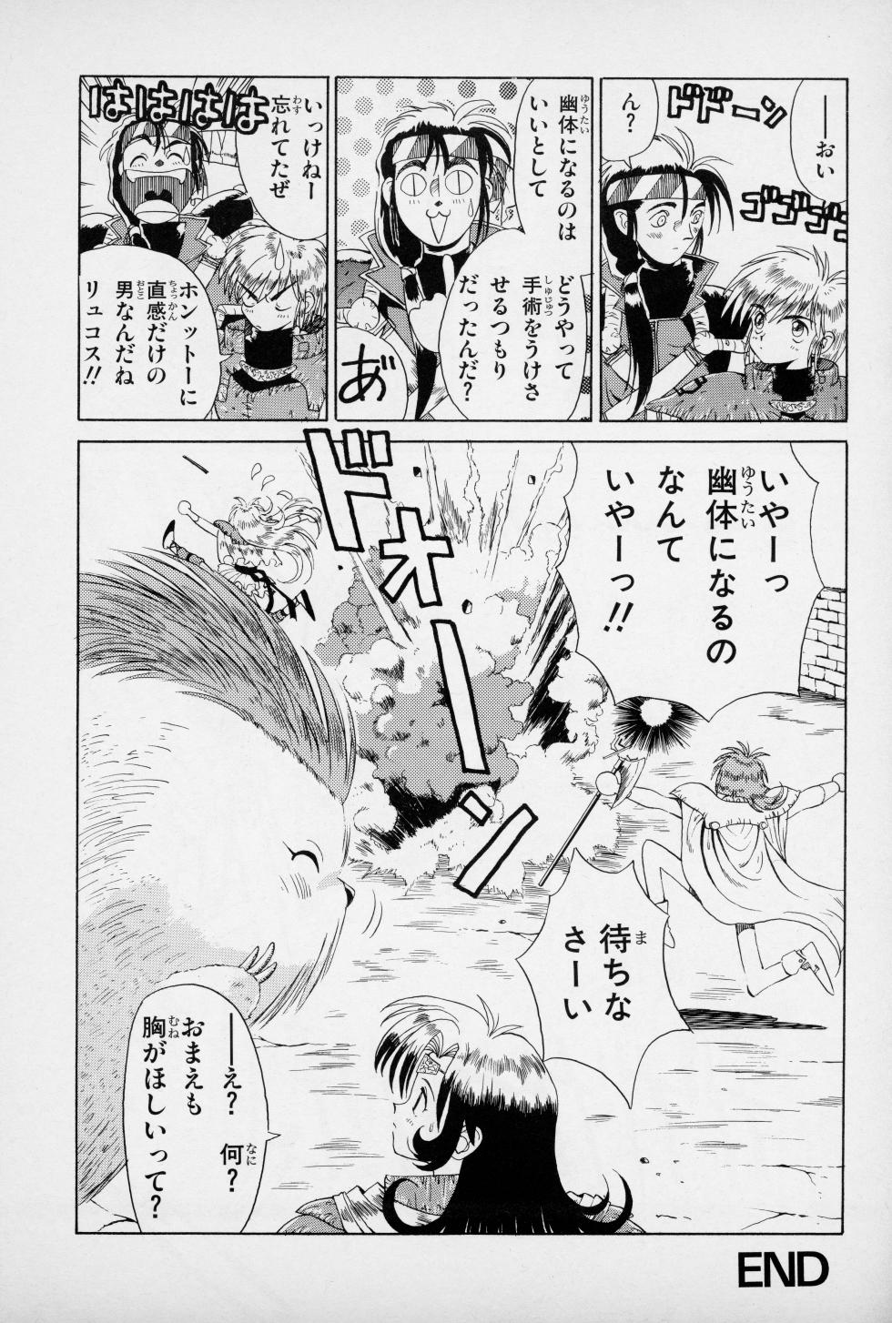 [Kadokawa Shoten] COMIC PC Engine (1993) [umetsu yukinori | nanno koto] - Page 39