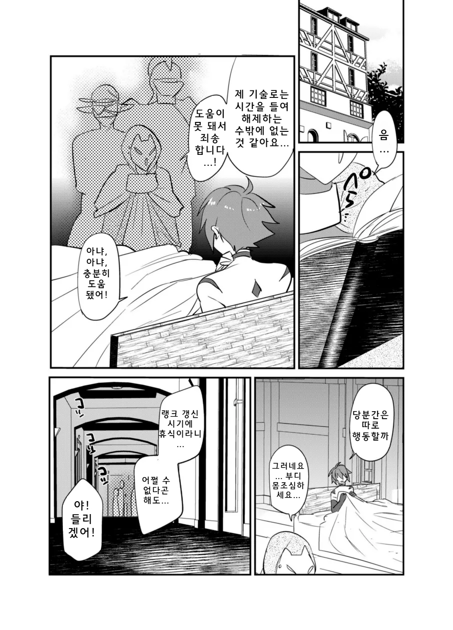 [Mine Noujou (Minemura)] Kubi kara Shita dake Succubus-ka Wana | 목 아래만 서큐버스화 함정 [Korean] [Digital] - Page 7