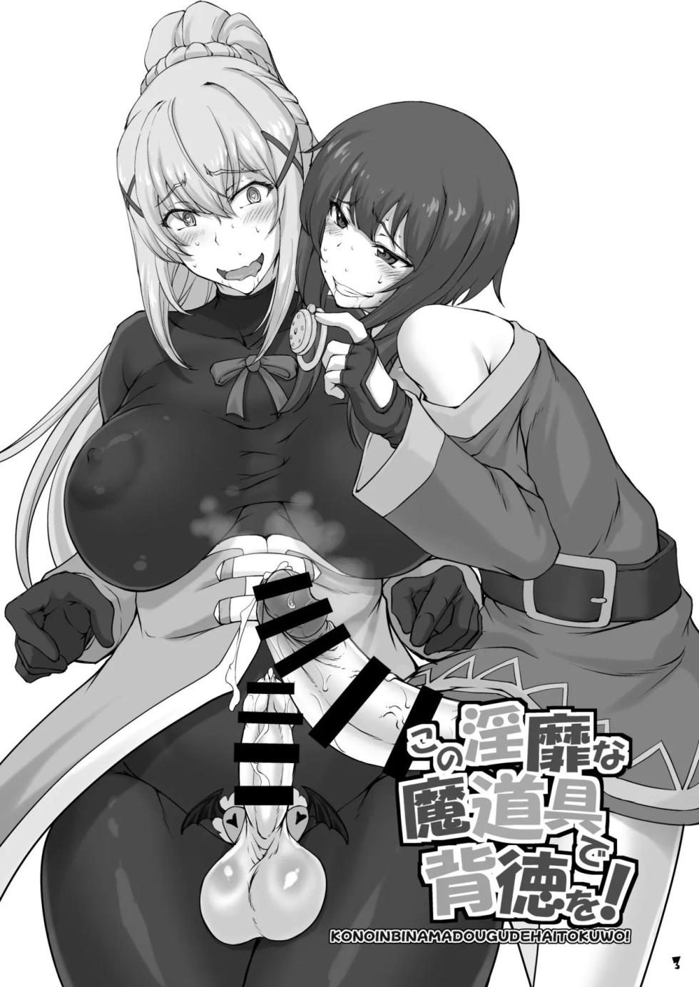 ESP [Majimadou (Matou)] Kono Inbina Ma Dogu De Haitoku O! (Kono Subarashii Sekai ni Syukufuku o!) - Page 3
