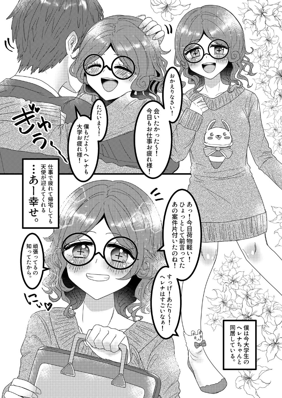 [pote tochi ppusu.(yakinikuchan)] oreno yomewa herena·adamusu！①[IdentityV][Digital] - Page 5