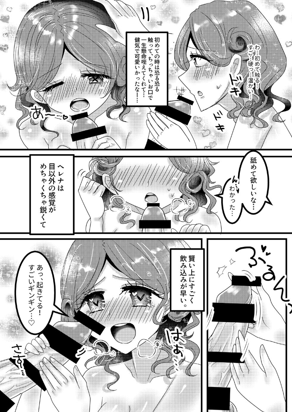 [pote tochi ppusu.(yakinikuchan)] oreno yomewa herena·adamusu！①[IdentityV][Digital] - Page 9