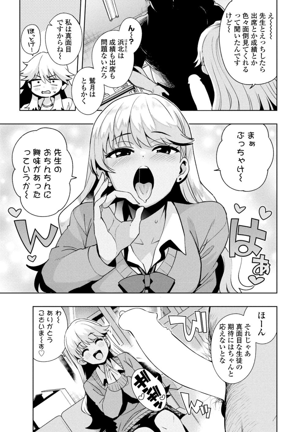 [たまごろー] ウチらワルい子なんで (COMICペンギンクラブ 2025年5月号) - Page 5