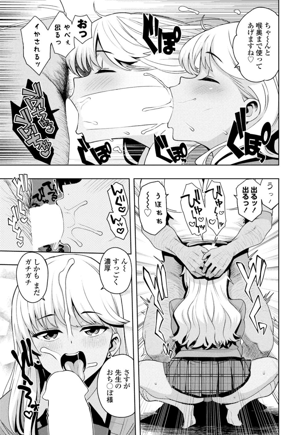 [たまごろー] ウチらワルい子なんで (COMICペンギンクラブ 2025年5月号) - Page 7