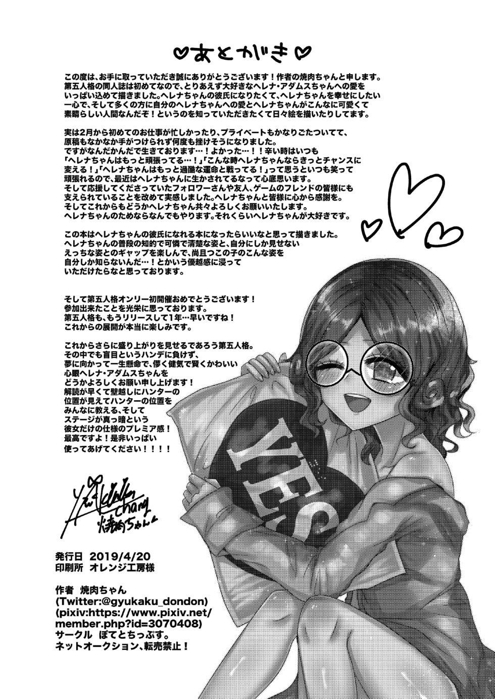 [pote tochi ppusu.(yakinikuchan)] 我的妻子是海伦娜·亚当斯！丨oreno yomewa herena·adamusu！[IdentityV][Digital][Chinese] - Page 17
