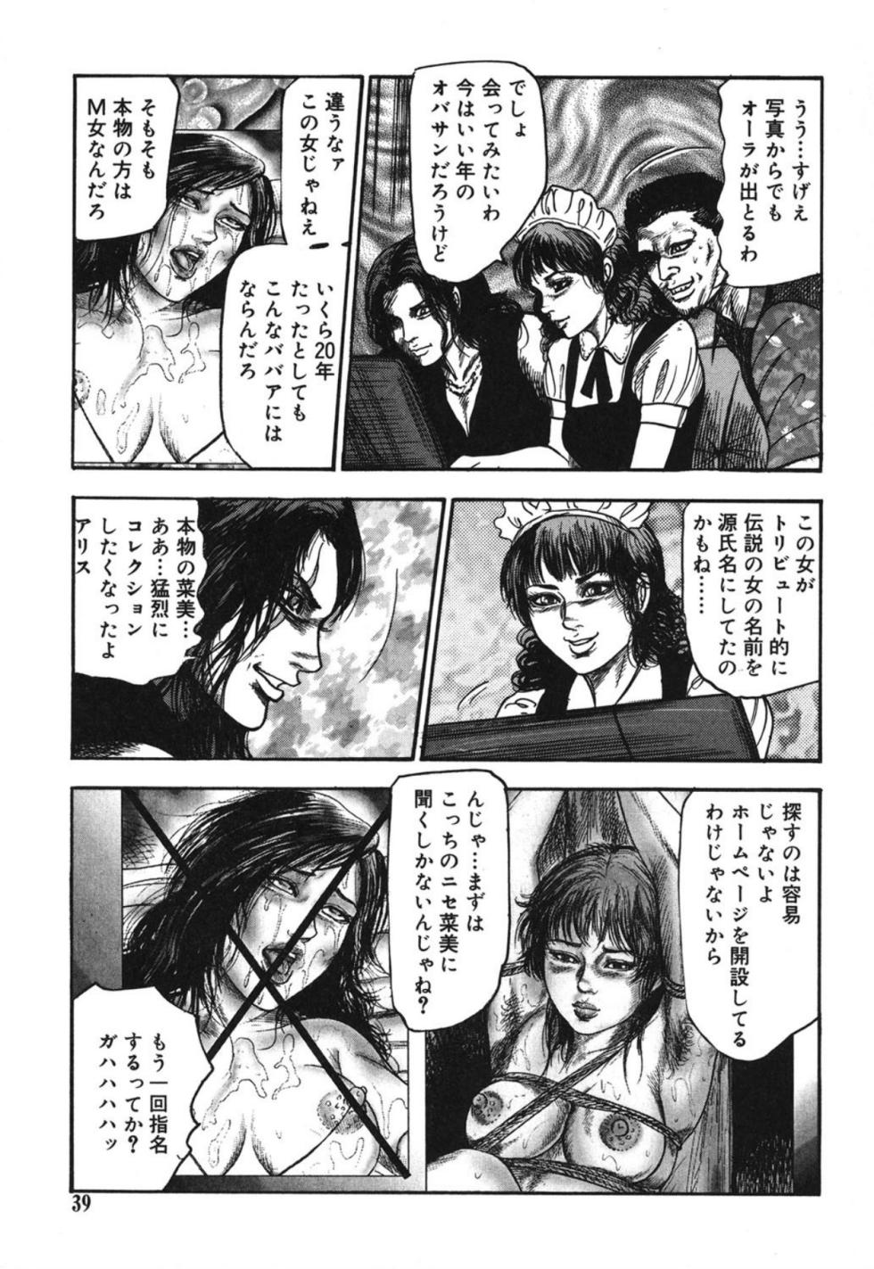 [Sanjou Tomomi] Mazozuma Nami 1 [Digital] - Page 39