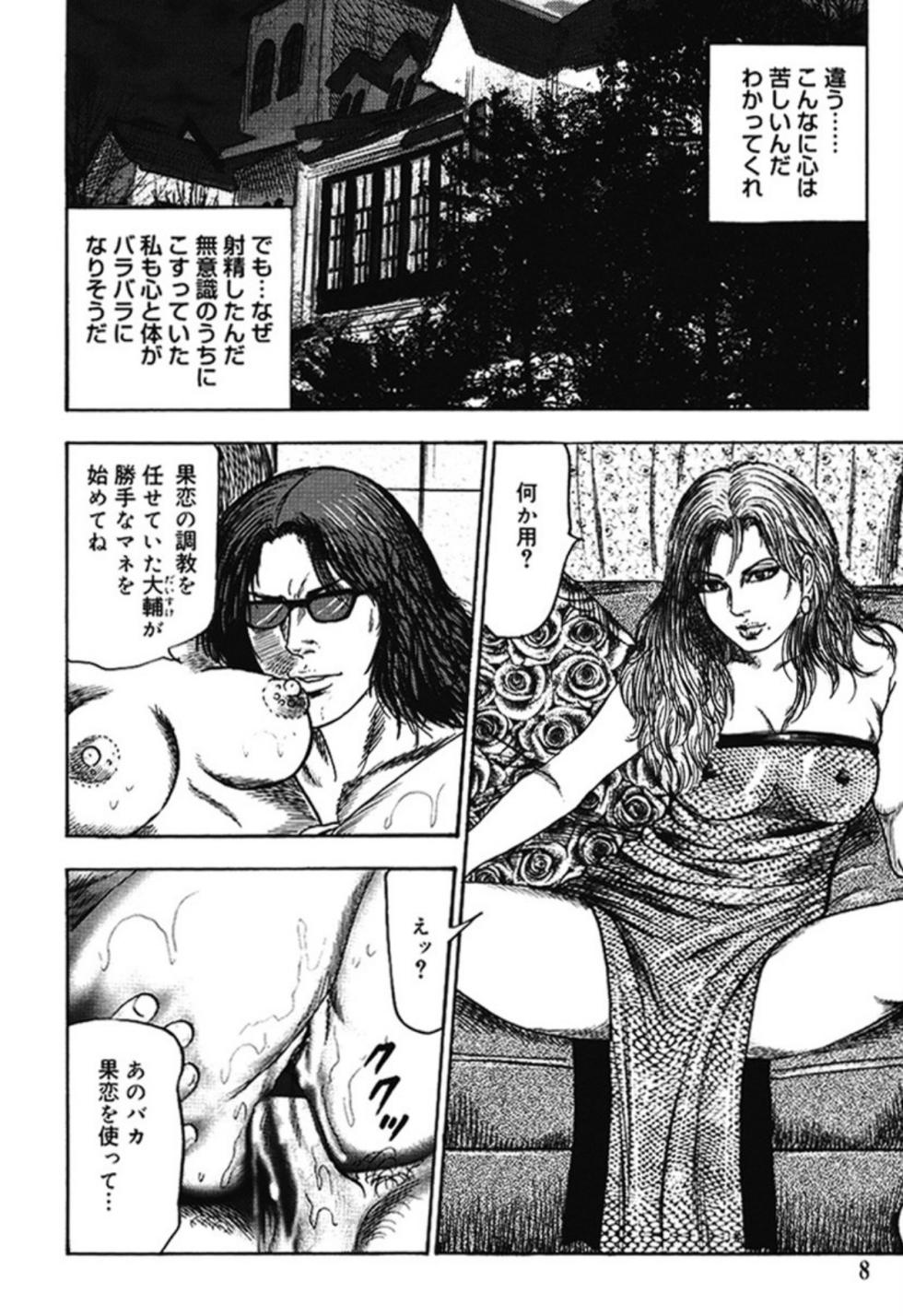 [Sanjou Tomomi] Hereditary of M Woman 4 [Digital] - Page 7