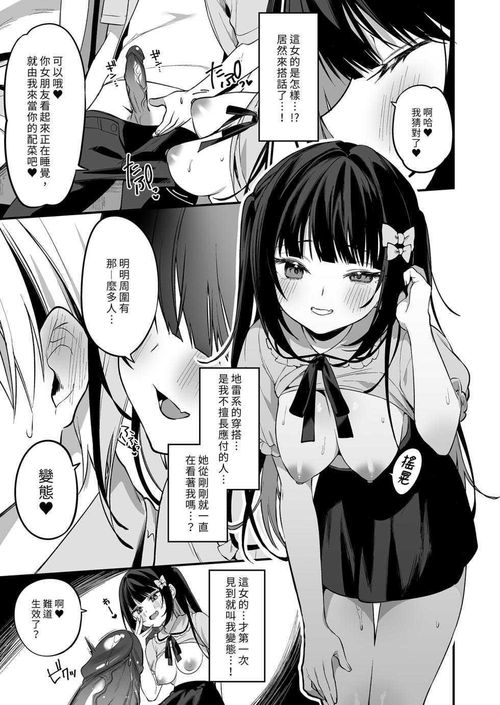 [Itohanana (Itohana)] Secret Liner SR2-bin ~Yakou Bus no Chijo~ | 秘密特快車—SR2班次～夜行巴士的痴女～ [Chinese] [Decensored] [Digital] - Page 11