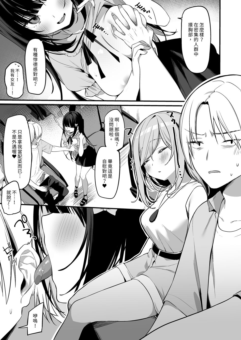 [Itohanana (Itohana)] Secret Liner SR2-bin ~Yakou Bus no Chijo~ | 秘密特快車—SR2班次～夜行巴士的痴女～ [Chinese] [Decensored] [Digital] - Page 13