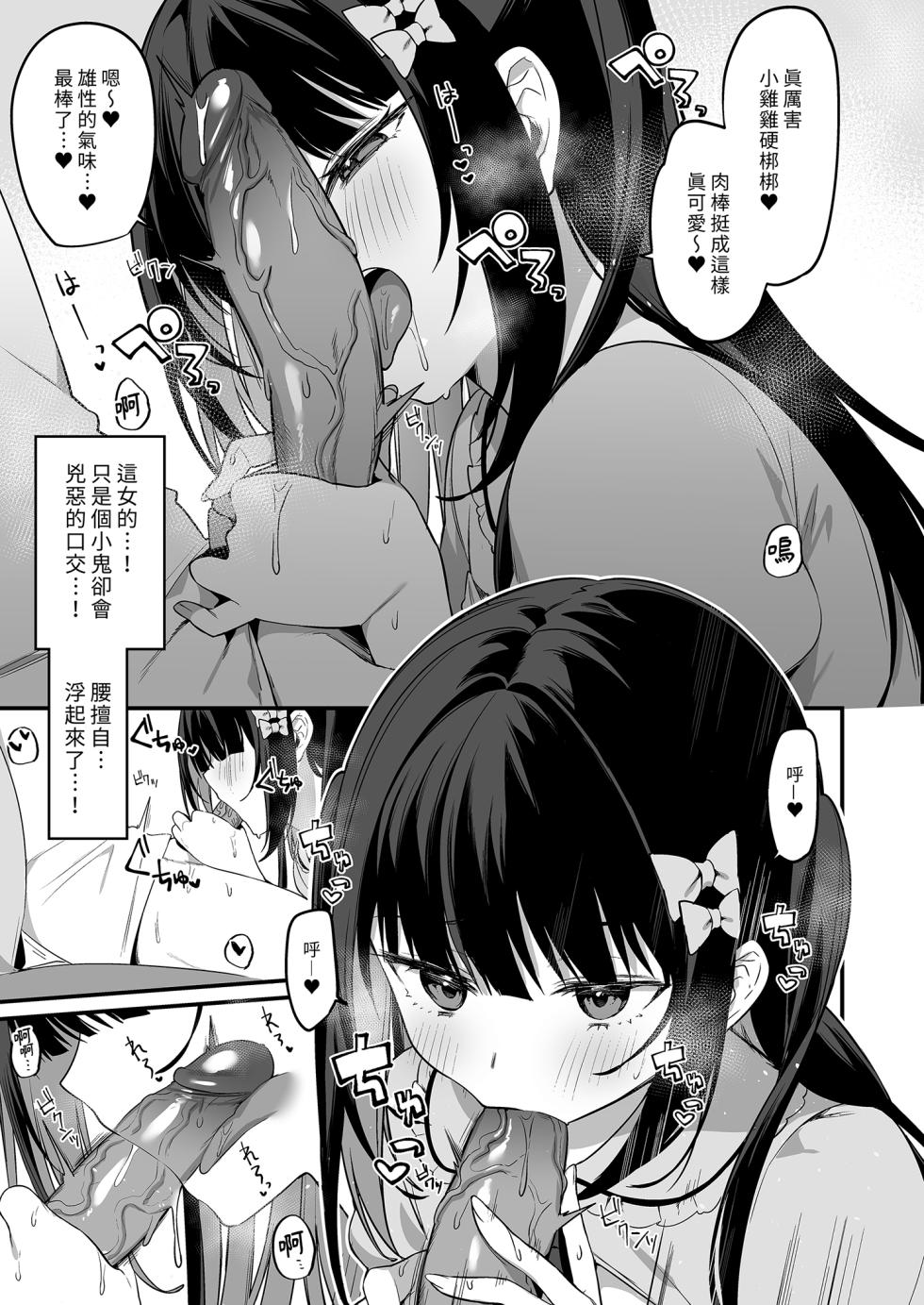 [Itohanana (Itohana)] Secret Liner SR2-bin ~Yakou Bus no Chijo~ | 秘密特快車—SR2班次～夜行巴士的痴女～ [Chinese] [Decensored] [Digital] - Page 17