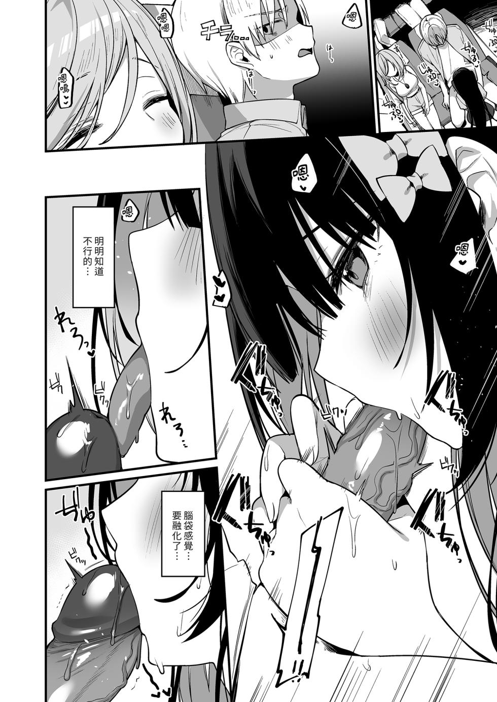 [Itohanana (Itohana)] Secret Liner SR2-bin ~Yakou Bus no Chijo~ | 秘密特快車—SR2班次～夜行巴士的痴女～ [Chinese] [Decensored] [Digital] - Page 18