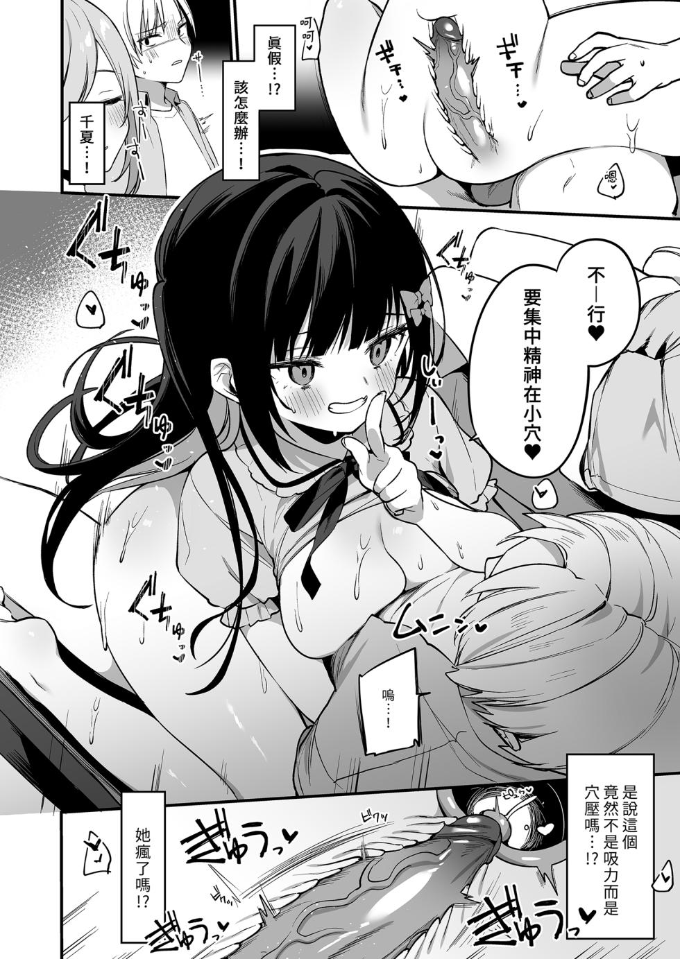 [Itohanana (Itohana)] Secret Liner SR2-bin ~Yakou Bus no Chijo~ | 秘密特快車—SR2班次～夜行巴士的痴女～ [Chinese] [Decensored] [Digital] - Page 26