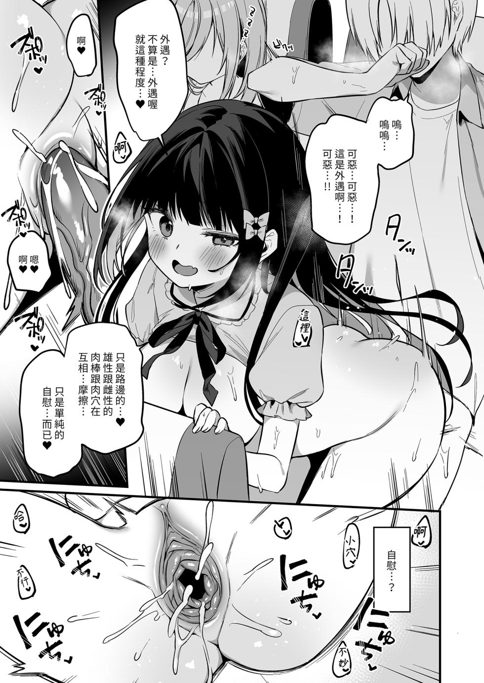 [Itohanana (Itohana)] Secret Liner SR2-bin ~Yakou Bus no Chijo~ | 秘密特快車—SR2班次～夜行巴士的痴女～ [Chinese] [Decensored] [Digital] - Page 29