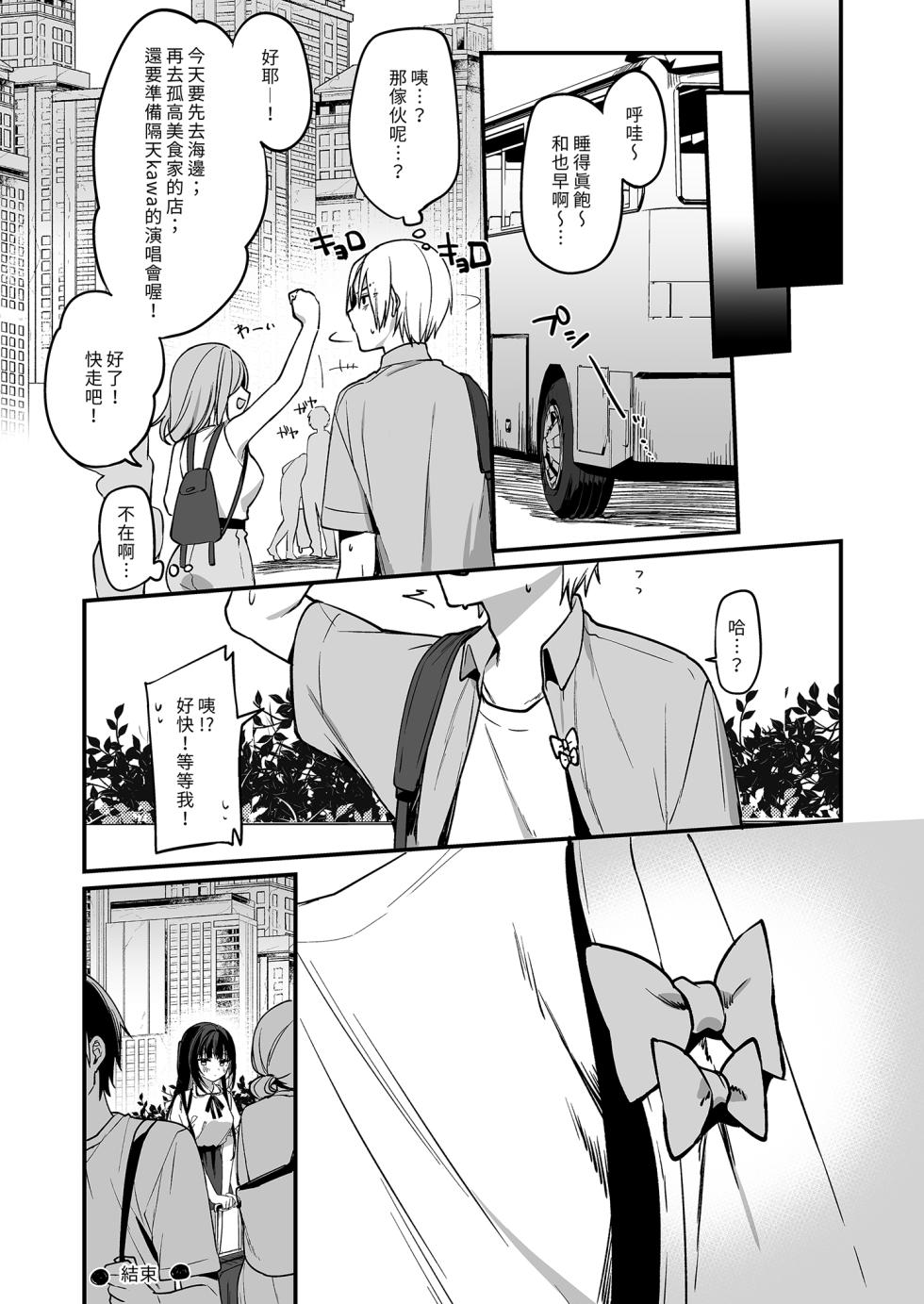 [Itohanana (Itohana)] Secret Liner SR2-bin ~Yakou Bus no Chijo~ | 秘密特快車—SR2班次～夜行巴士的痴女～ [Chinese] [Decensored] [Digital] - Page 36