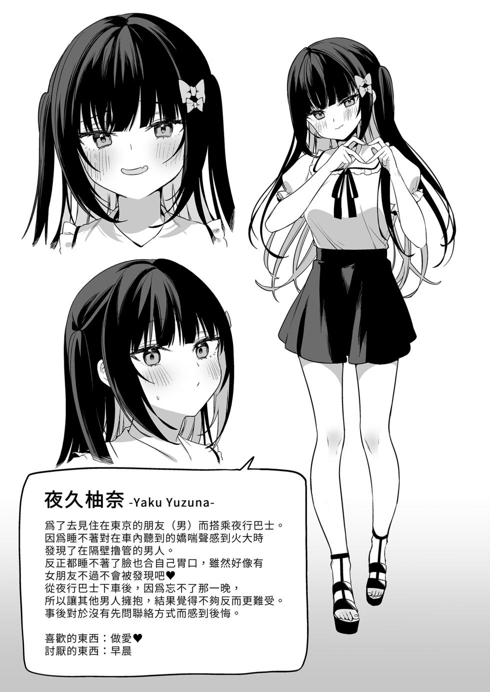 [Itohanana (Itohana)] Secret Liner SR2-bin ~Yakou Bus no Chijo~ | 秘密特快車—SR2班次～夜行巴士的痴女～ [Chinese] [Decensored] [Digital] - Page 37