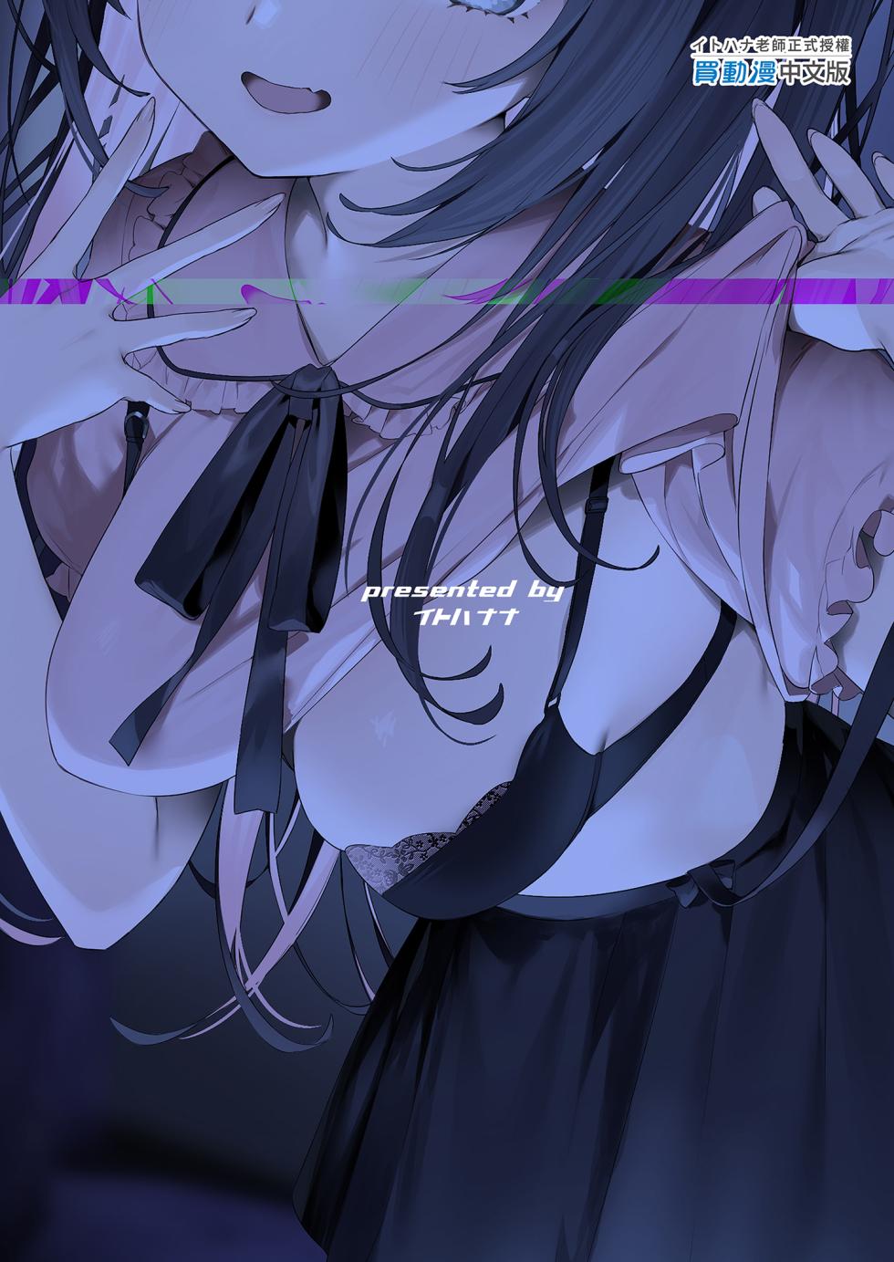 [Itohanana (Itohana)] Secret Liner SR2-bin ~Yakou Bus no Chijo~ | 秘密特快車—SR2班次～夜行巴士的痴女～ [Chinese] [Decensored] [Digital] - Page 39