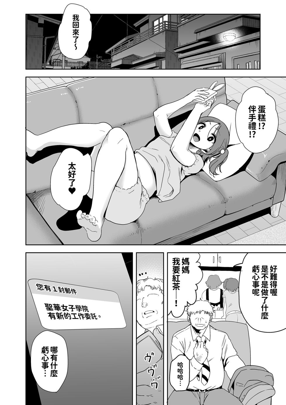 [DOLL PLAY (黒巣ガタリ)] Shenghua Girls' College High School Officially Recognized Gan Oji-san Collection (1-7)｜[Uncensored][Benben Mechanics Laboratory - Page 29