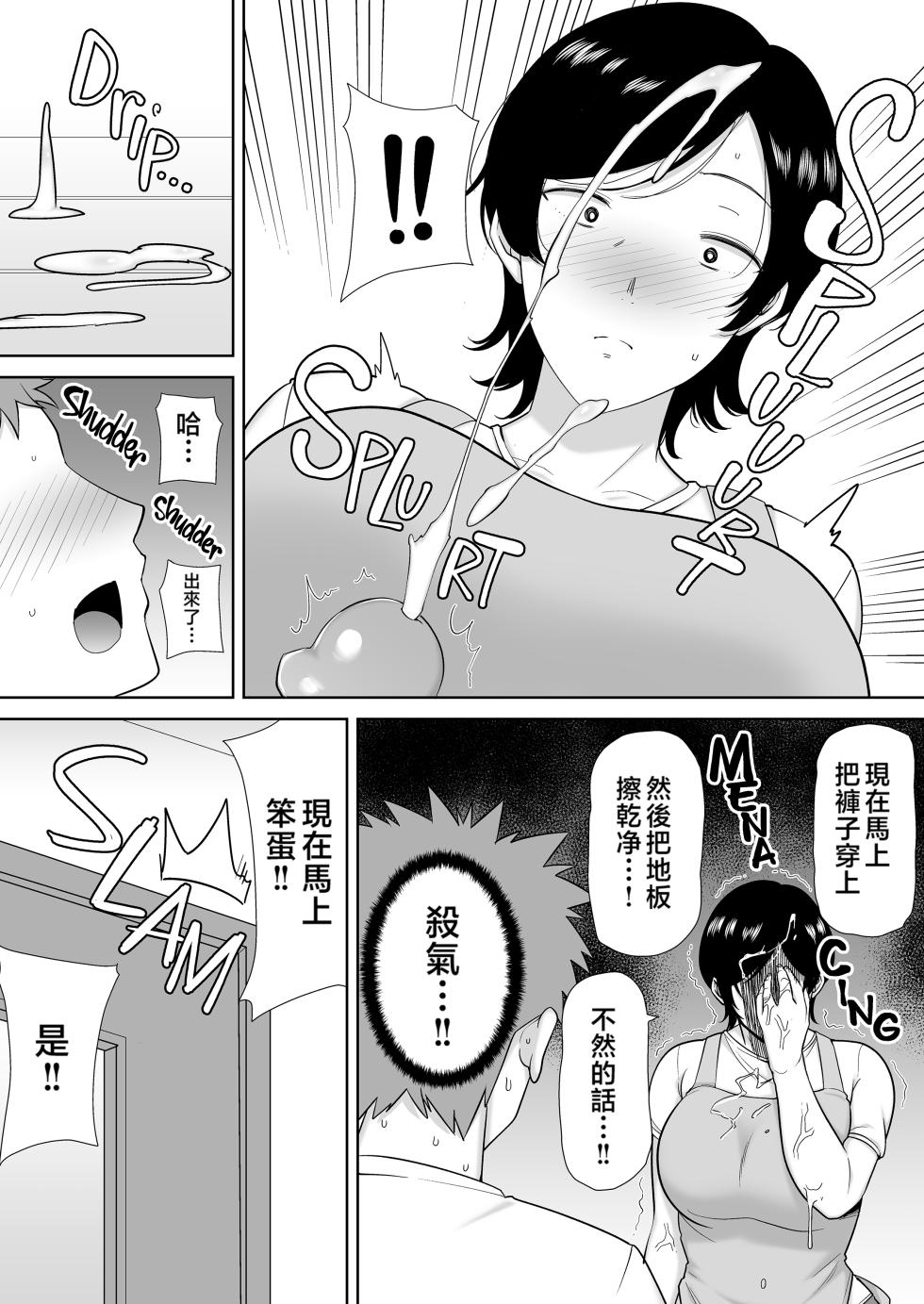 [Momoindo (Siberian Mother Ski)] Mom is a Woman Too! 1-4 [Chinese Translation] - Page 6