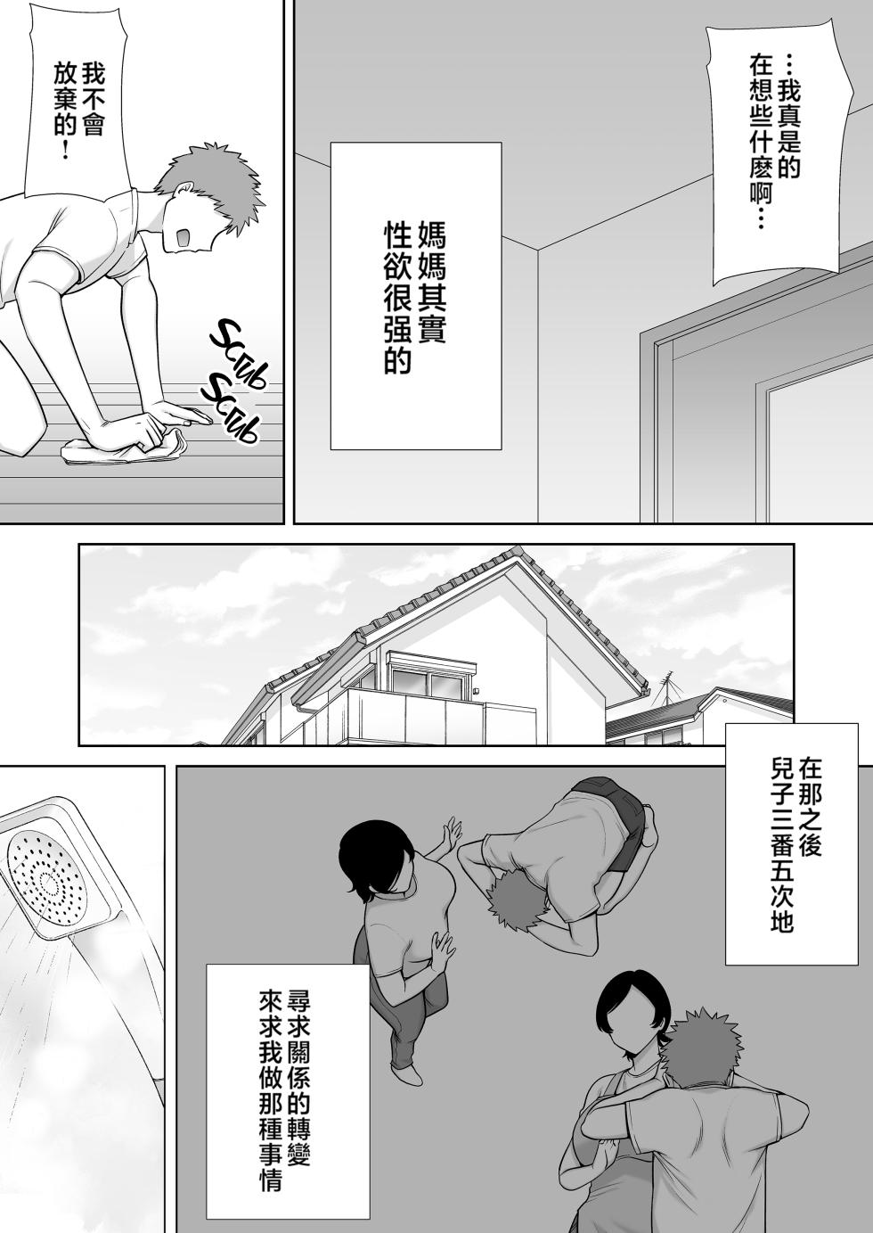 [Momoindo (Siberian Mother Ski)] Mom is a Woman Too! 1-4 [Chinese Translation] - Page 8