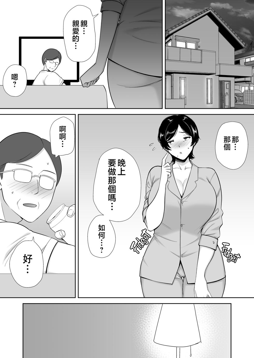 [Momoindo (Siberian Mother Ski)] Mom is a Woman Too! 1-4 [Chinese Translation] - Page 11