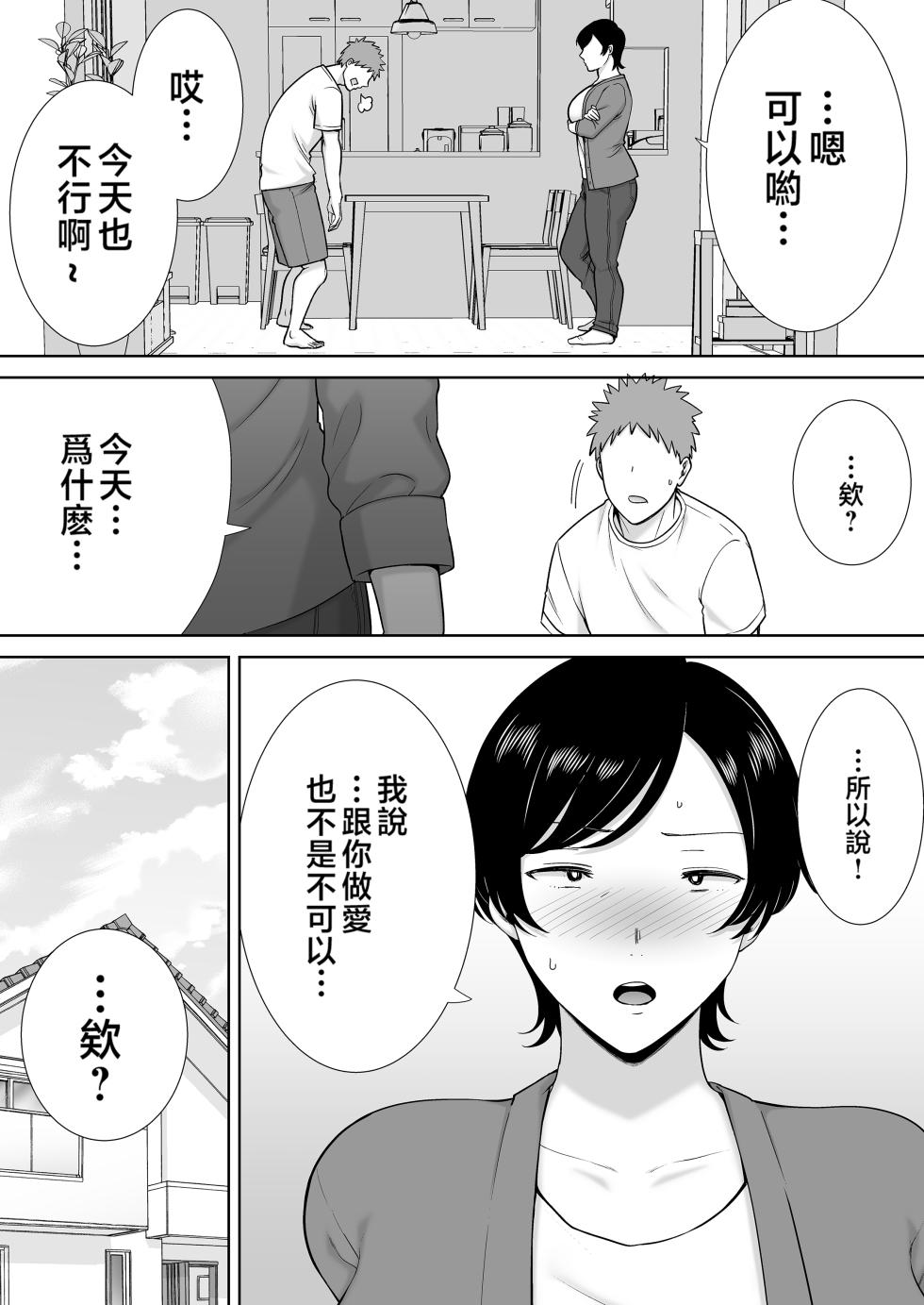 [Momoindo (Siberian Mother Ski)] Mom is a Woman Too! 1-4 [Chinese Translation] - Page 16