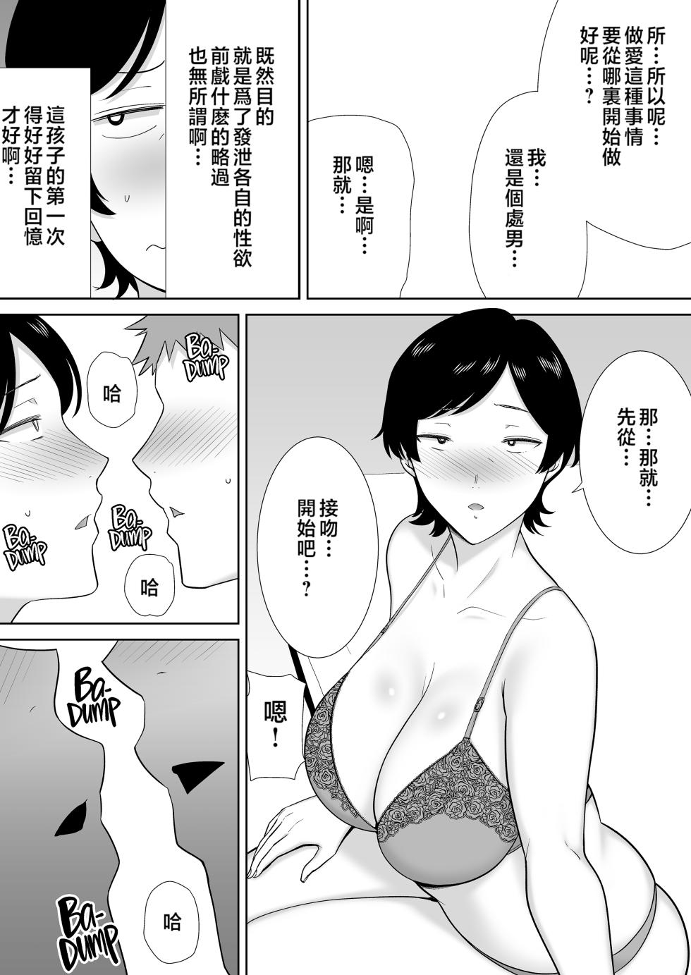[Momoindo (Siberian Mother Ski)] Mom is a Woman Too! 1-4 [Chinese Translation] - Page 21