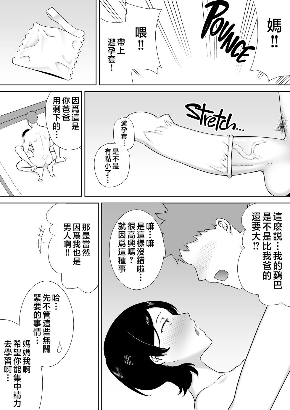 [Momoindo (Siberian Mother Ski)] Mom is a Woman Too! 1-4 [Chinese Translation] - Page 34