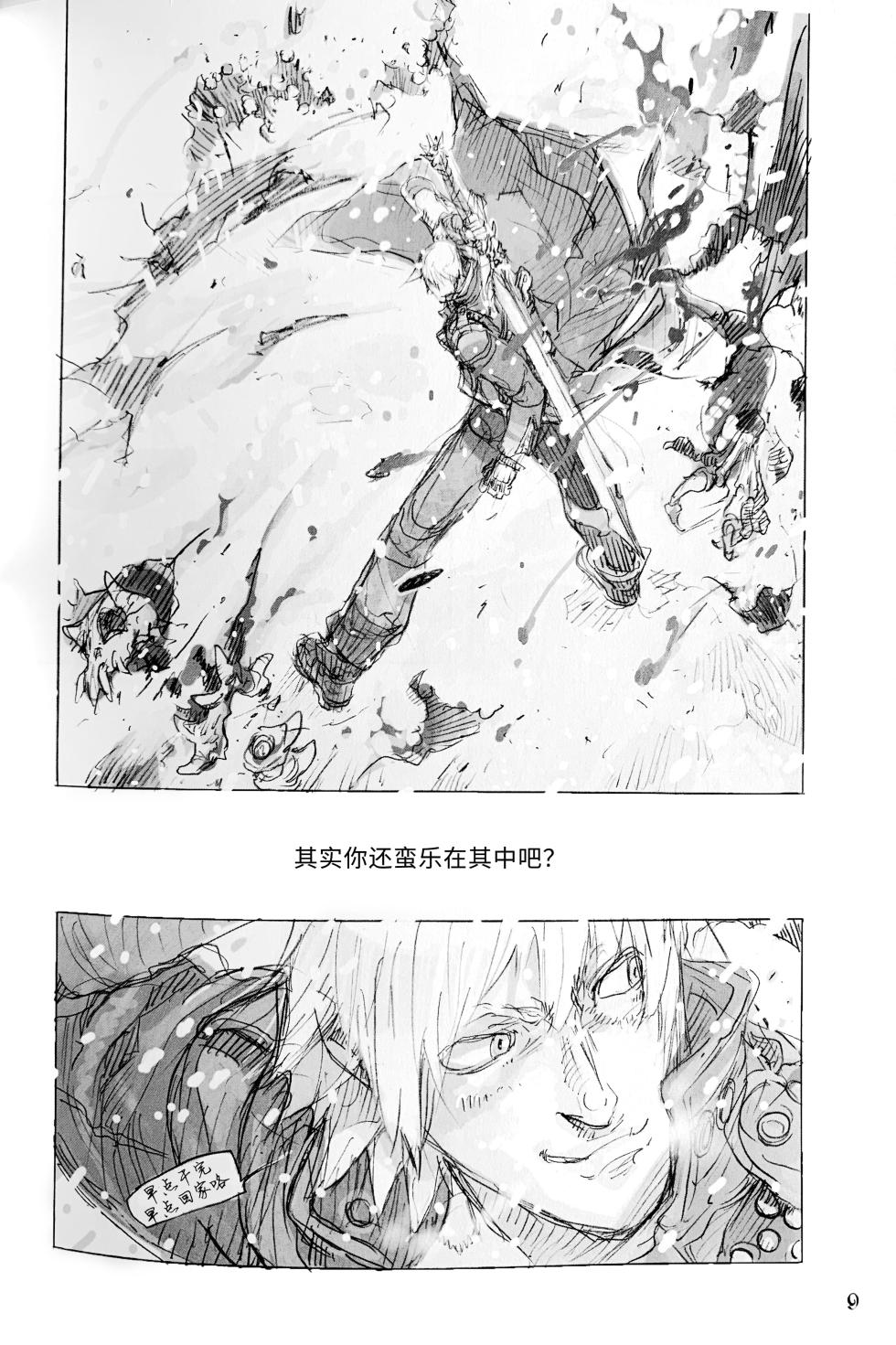 [Royal Guard(Gin Yotona、Itoh Mami)]Nighty Night [VDV+DV](Devil May Cry) [Chinese] - Page 39