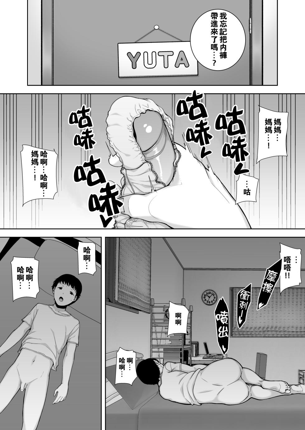 [Mother Inn (Siberian Mother Ski)] My Mother, the One I Love. 1-10 [Chinese Translation] [Uncensored] - Page 8