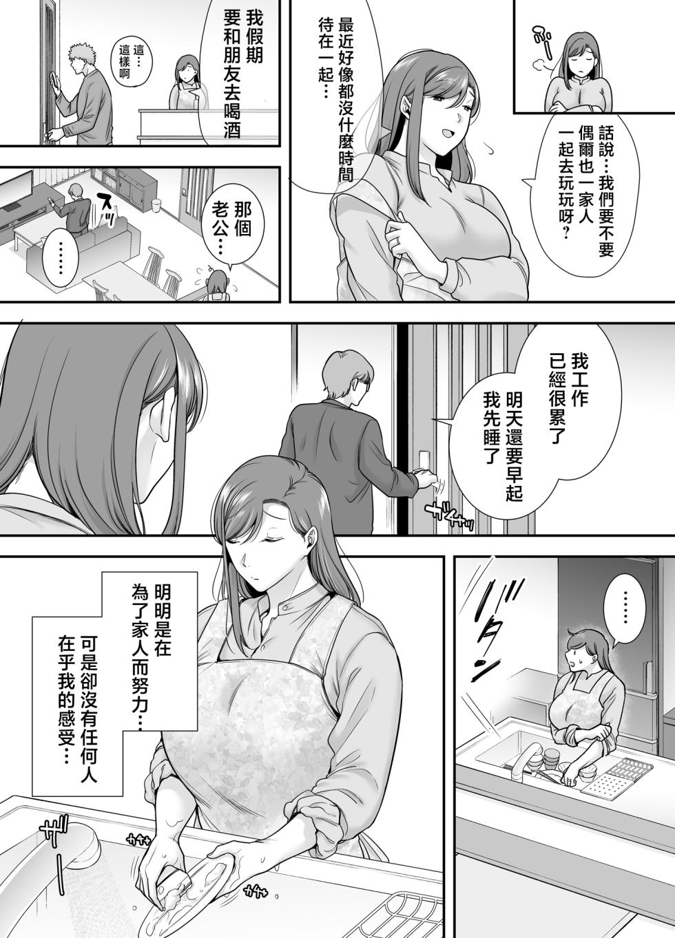 [Golden Gentlemen's Club (cloudy)] Mariko-san and Me: An Affair with a Married Woman from My Part-Time Job [Chinese Translation] - Page 10