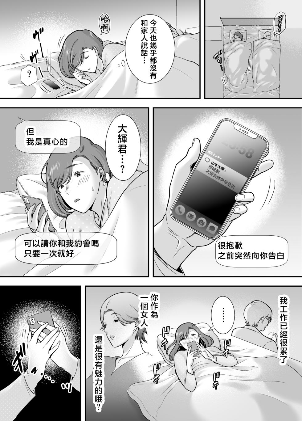 [Golden Gentlemen's Club (cloudy)] Mariko-san and Me: An Affair with a Married Woman from My Part-Time Job [Chinese Translation] - Page 13