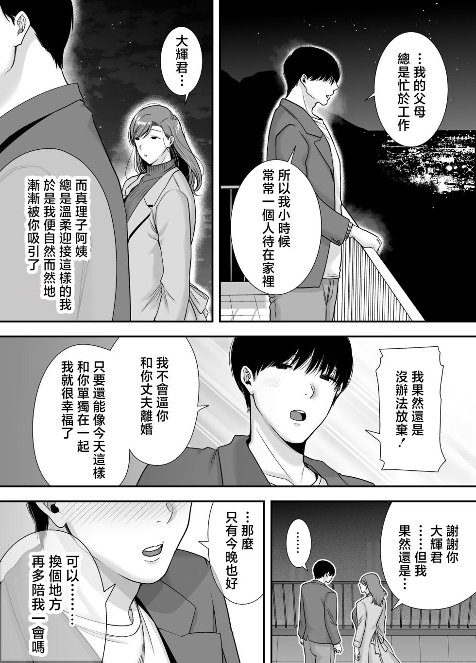 [Golden Gentlemen's Club (cloudy)] Mariko-san and Me: An Affair with a Married Woman from My Part-Time Job [Chinese Translation] - Page 16