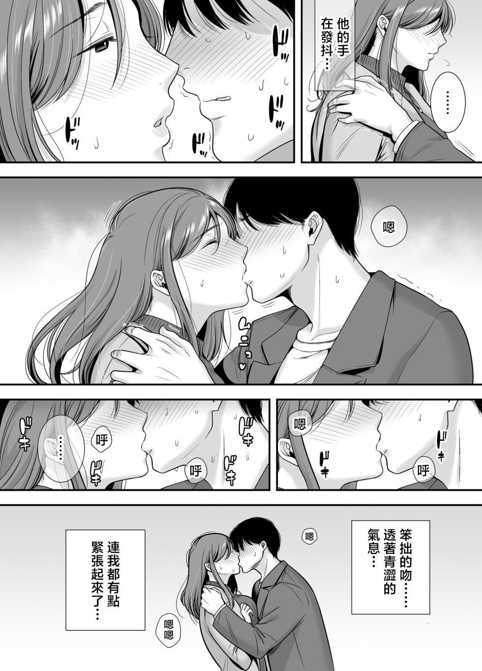 [Golden Gentlemen's Club (cloudy)] Mariko-san and Me: An Affair with a Married Woman from My Part-Time Job [Chinese Translation] - Page 19
