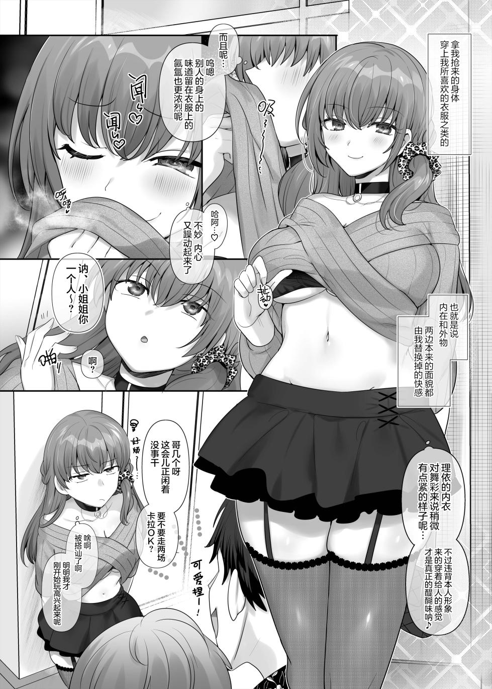 [Hiiragi Popura] Yori kae mmusume [Chinese] - Page 10