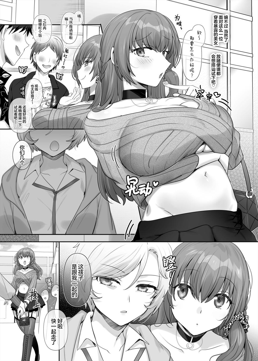 [Hiiragi Popura] Yori kae mmusume [Chinese] - Page 11