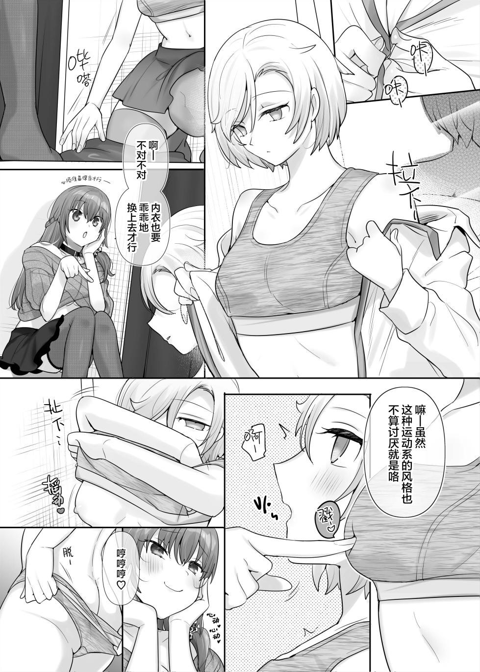 [Hiiragi Popura] Yori kae mmusume [Chinese] - Page 20