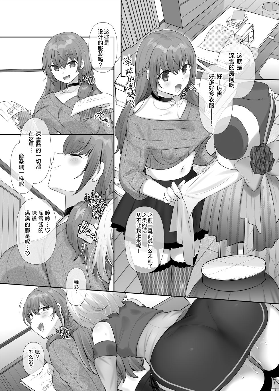 [Hiiragi Popura] Yori kae mmusume [Chinese] - Page 31