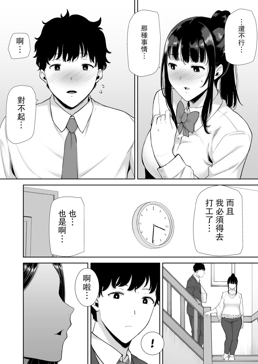 [DOLL PLAY (Kurosu Gatari)] Kanomama Syndrome (Without Glasses) [Chinese] [Uncensored] - Page 3