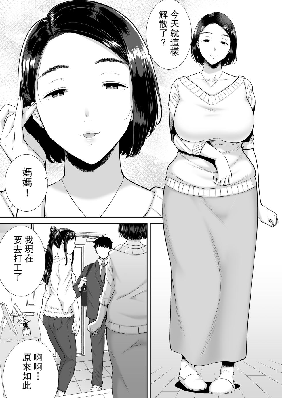[DOLL PLAY (Kurosu Gatari)] Kanomama Syndrome (Without Glasses) [Chinese] [Uncensored] - Page 4
